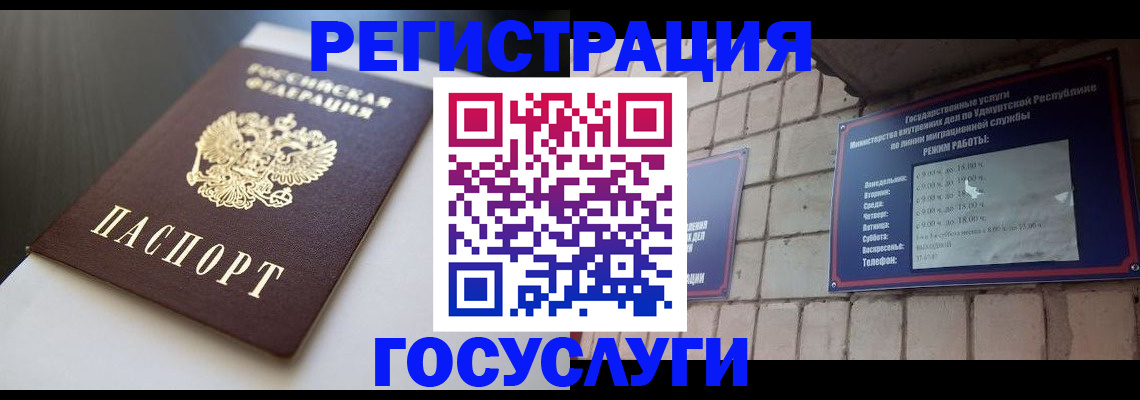 временная регистрация для школы в Калачинске