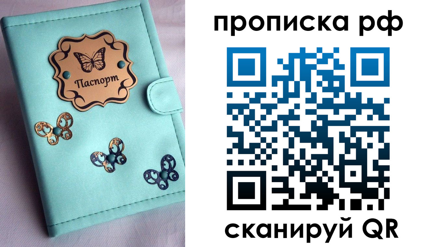 прописка паспорт в Калачинске