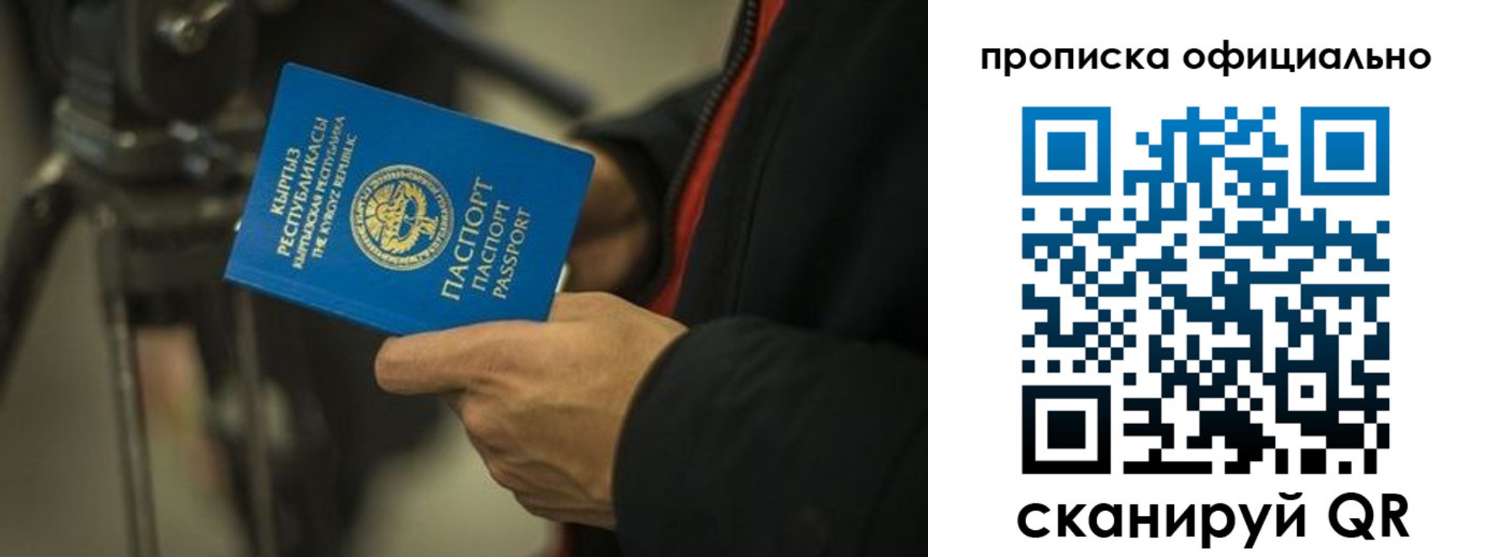 прописка в Калачинске