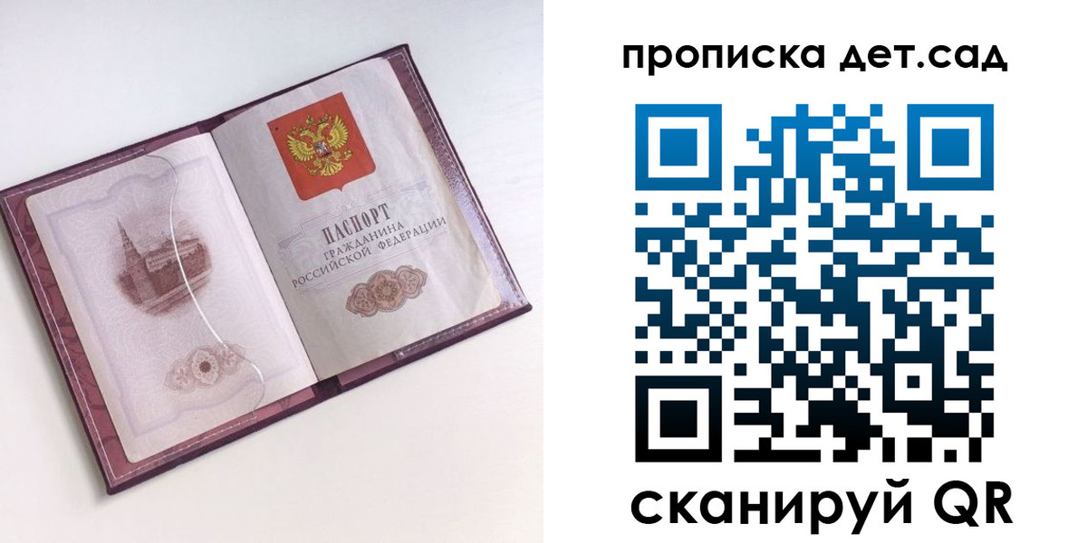 прописка ребенка в Калачинске