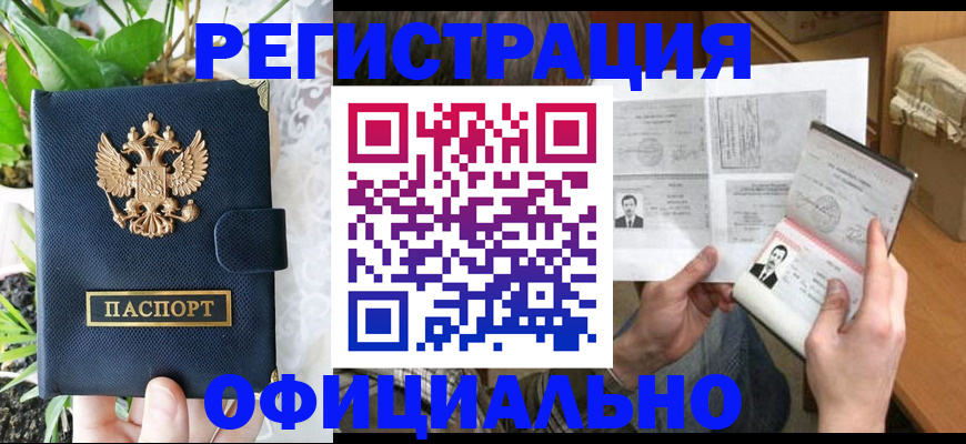 прописка поиск в Калачинске