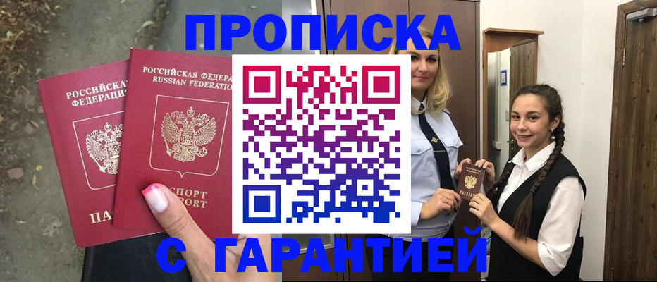 временная регистрация купить в Калачинске