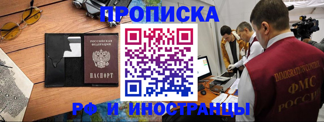 прописка поиск в Калачинске